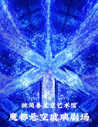 上海魔都悬空玻璃剧场游玩攻略-魔都悬空玻璃剧场门票多少钱/价格表-团购票价预定优惠-景点地址在哪里/图片介绍/参观预约/旅游游览顺序攻略及注意 ...