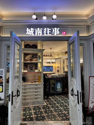 城南往事·鲁菜济南菜(恒隆广场·趵突泉店)