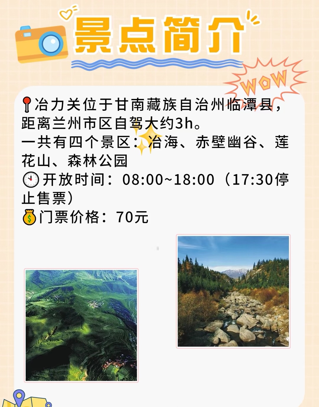 冶力关风景区旅游攻略