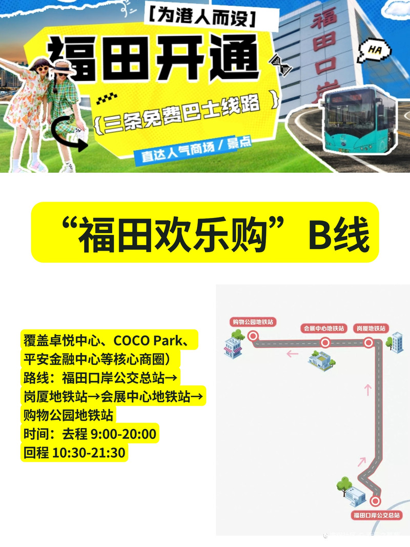 福田开通三条免费巴士线路！