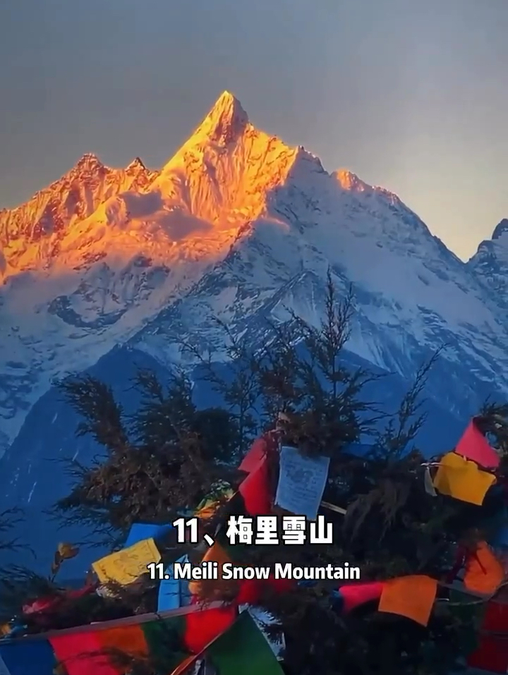 云南的梅里雪山真的很漂亮 #梅里雪山日照金山