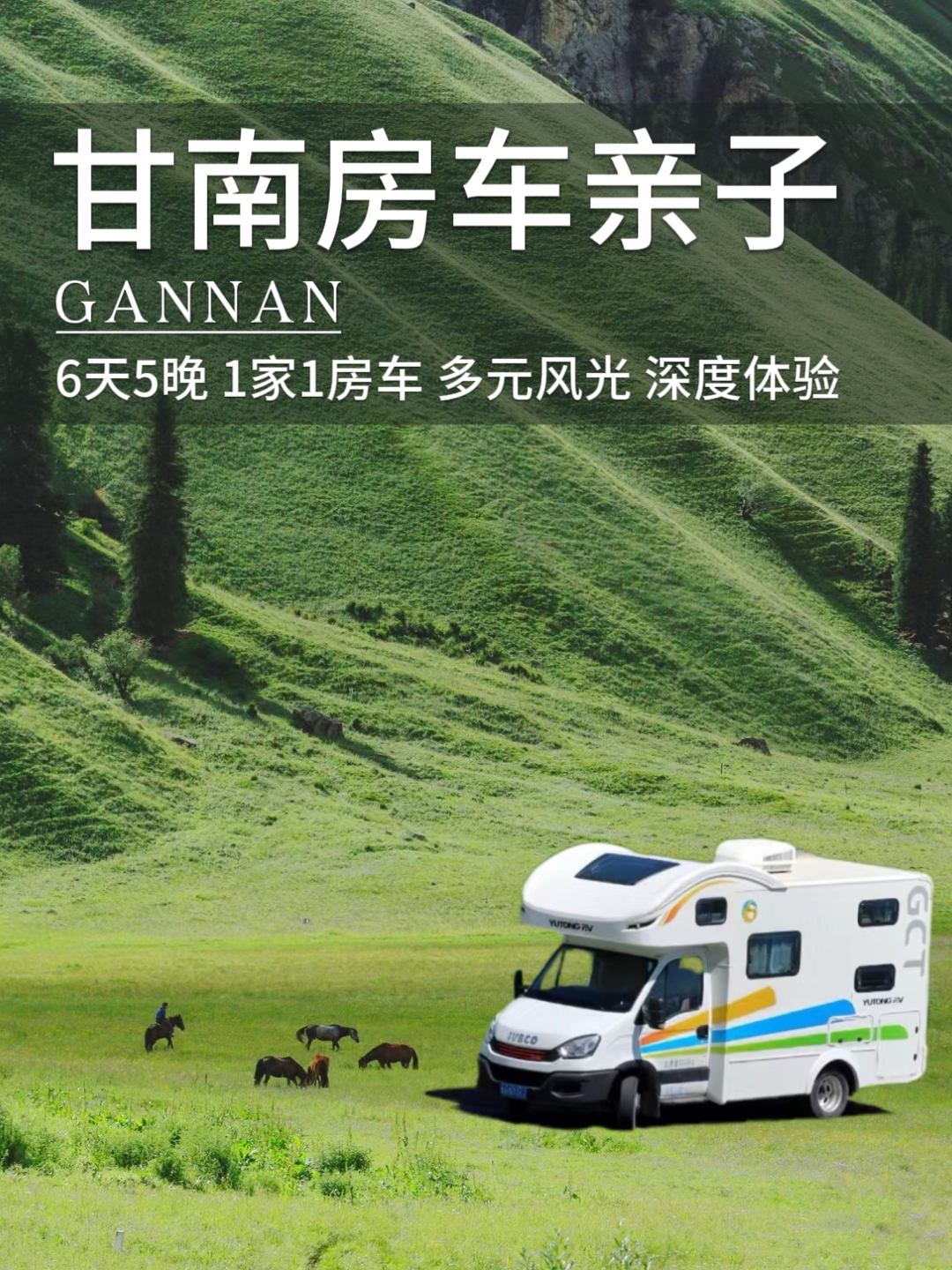 五一错峰游甘南❗1家1房车10+亲子体验