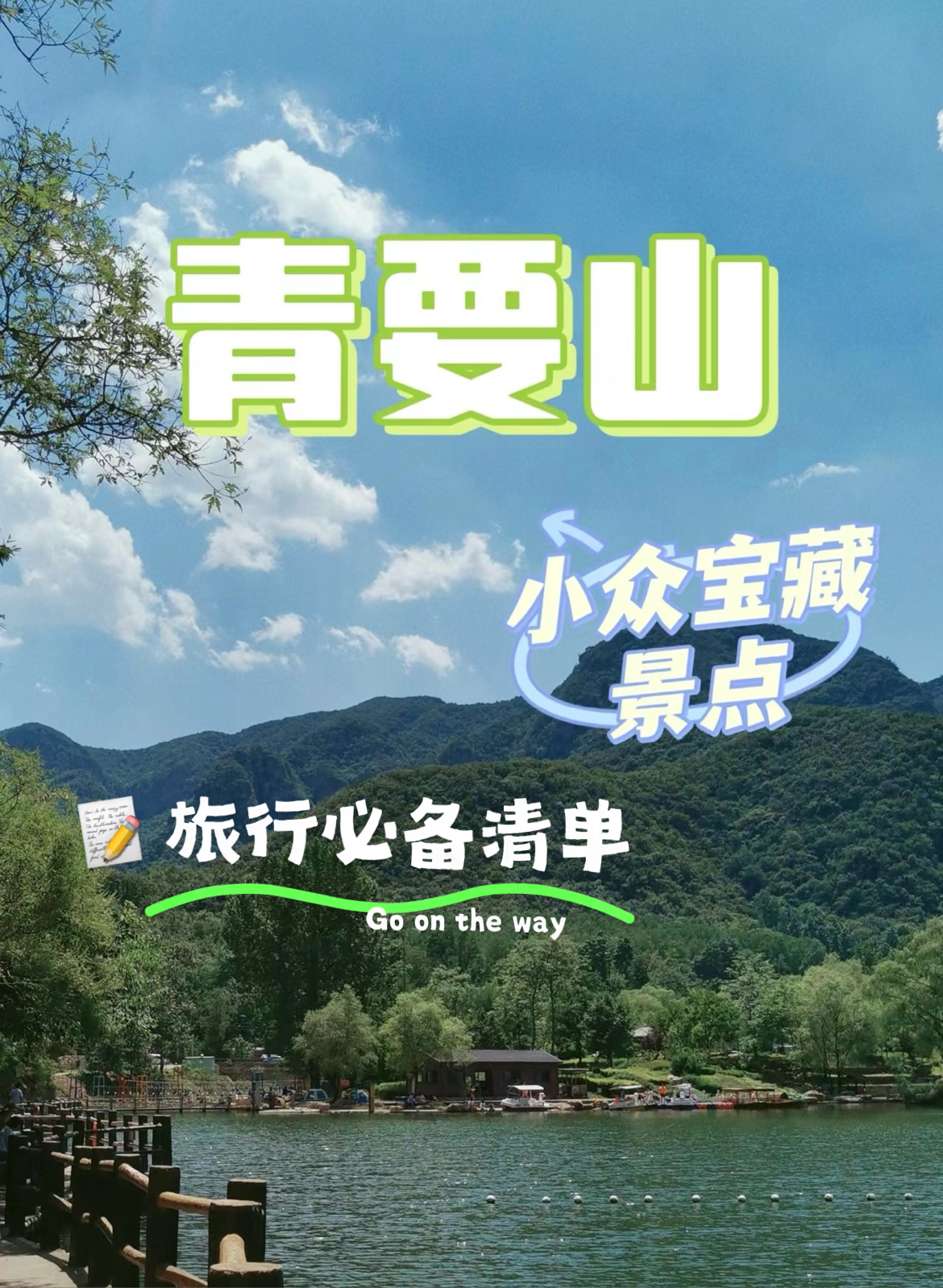 遗世独立的秘境|洛阳青要山