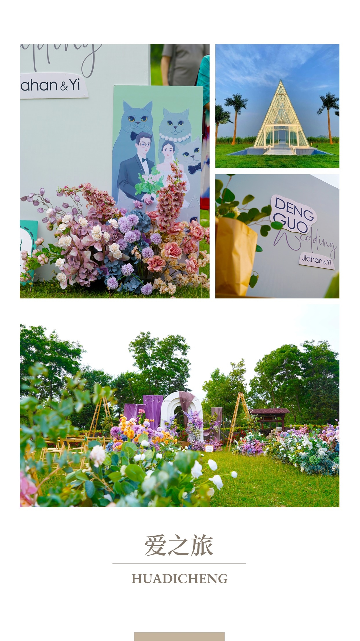 东方华地城草坪婚礼丨一场为爱而开始的狂欢