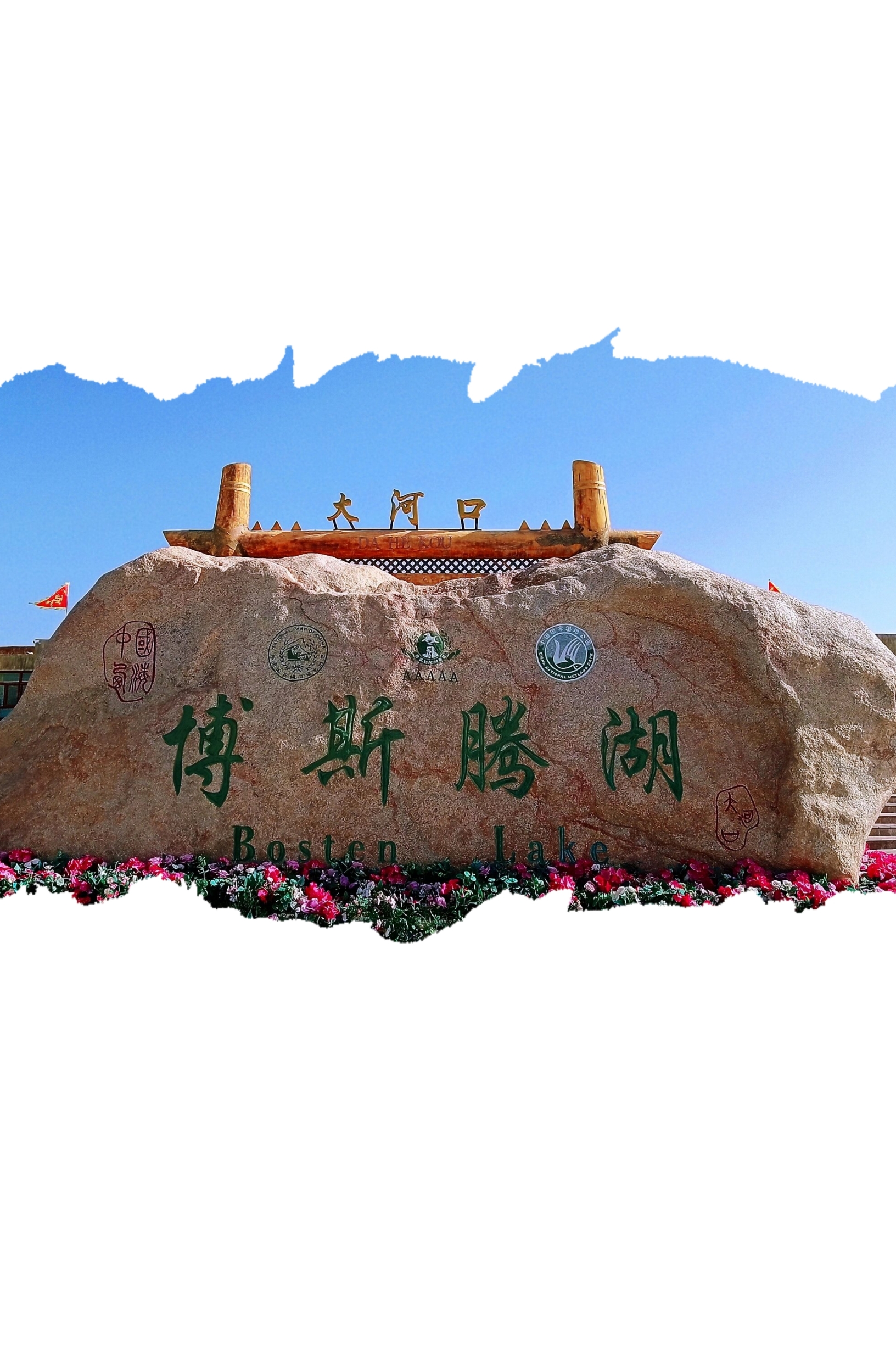 🌊博斯腾湖 | 体验中国最大内陆淡水湖的壮阔与美丽🐟🏞