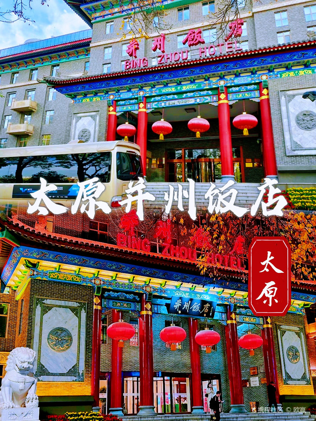 在太原,不可错过的太原并州饭店,感受当地文化