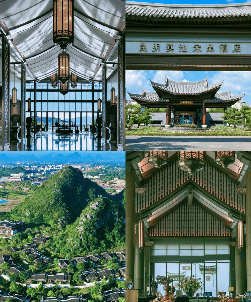 昆明滇池宋品酒店图片