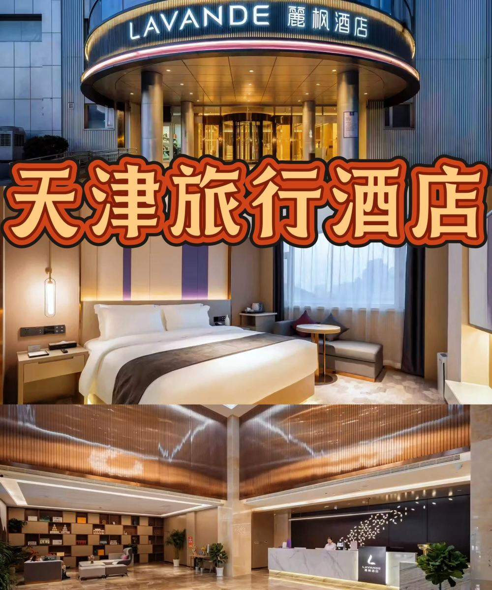 麗枫酒店(天津奥体中心店)图片