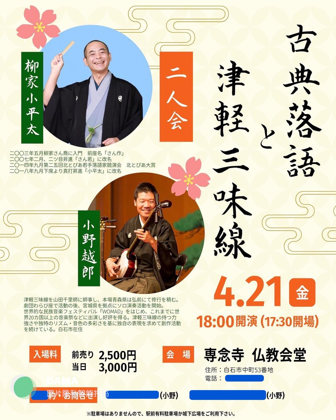 【绝不可错过的艺术盛宴】🎭 柳家小平太 & 小野越郎传统艺术二人会🌸  📍如何到达 - 踏上文化之旅