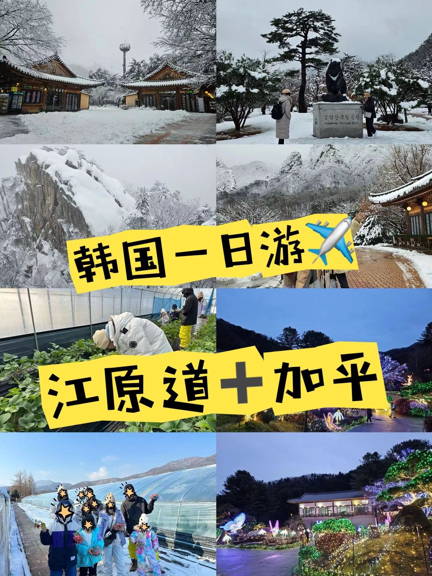 韩国冬日旅行❄江原道➕加平一日游