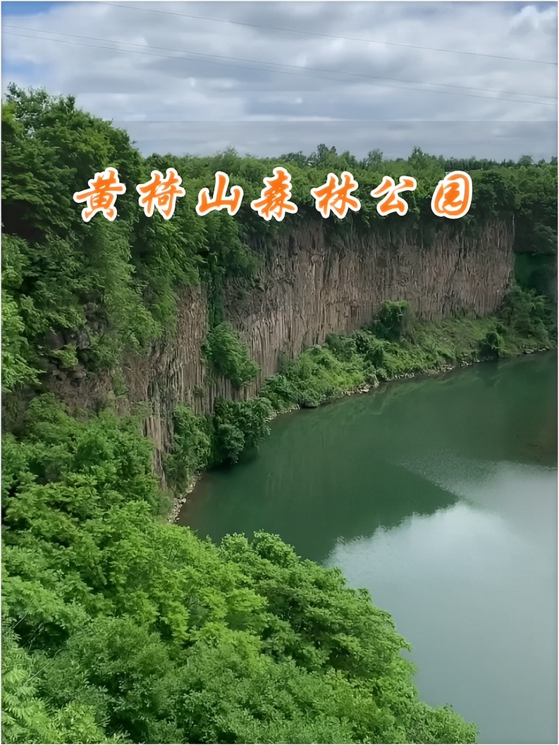 宽甸黄椅山森林公园