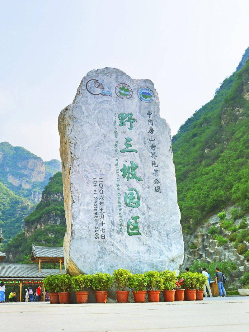 必去京西旅游胜地：亲历野三坡百里峡的震撼之美