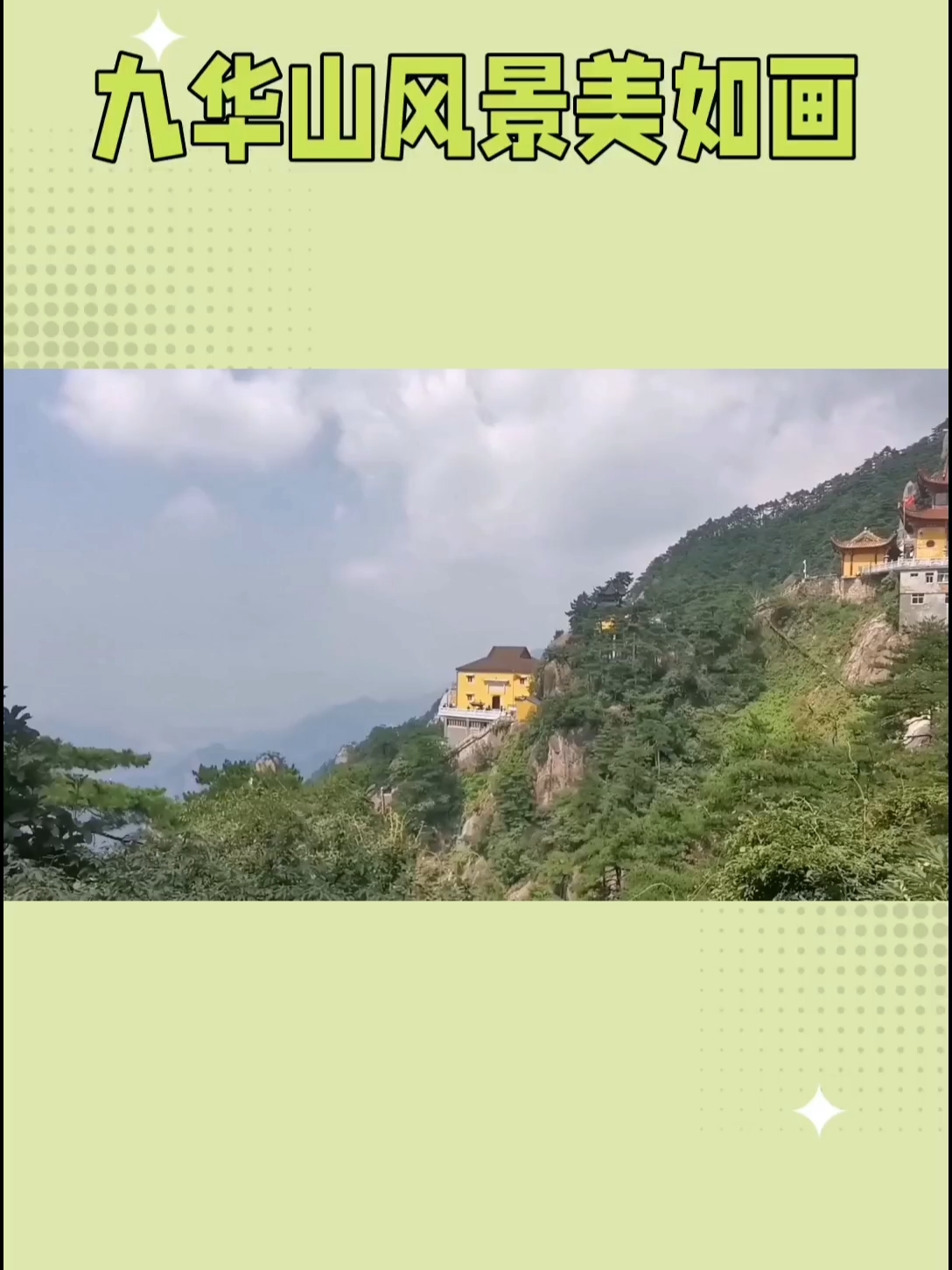 “探索佛教圣地：九华山的自然美景与文化瑰宝”