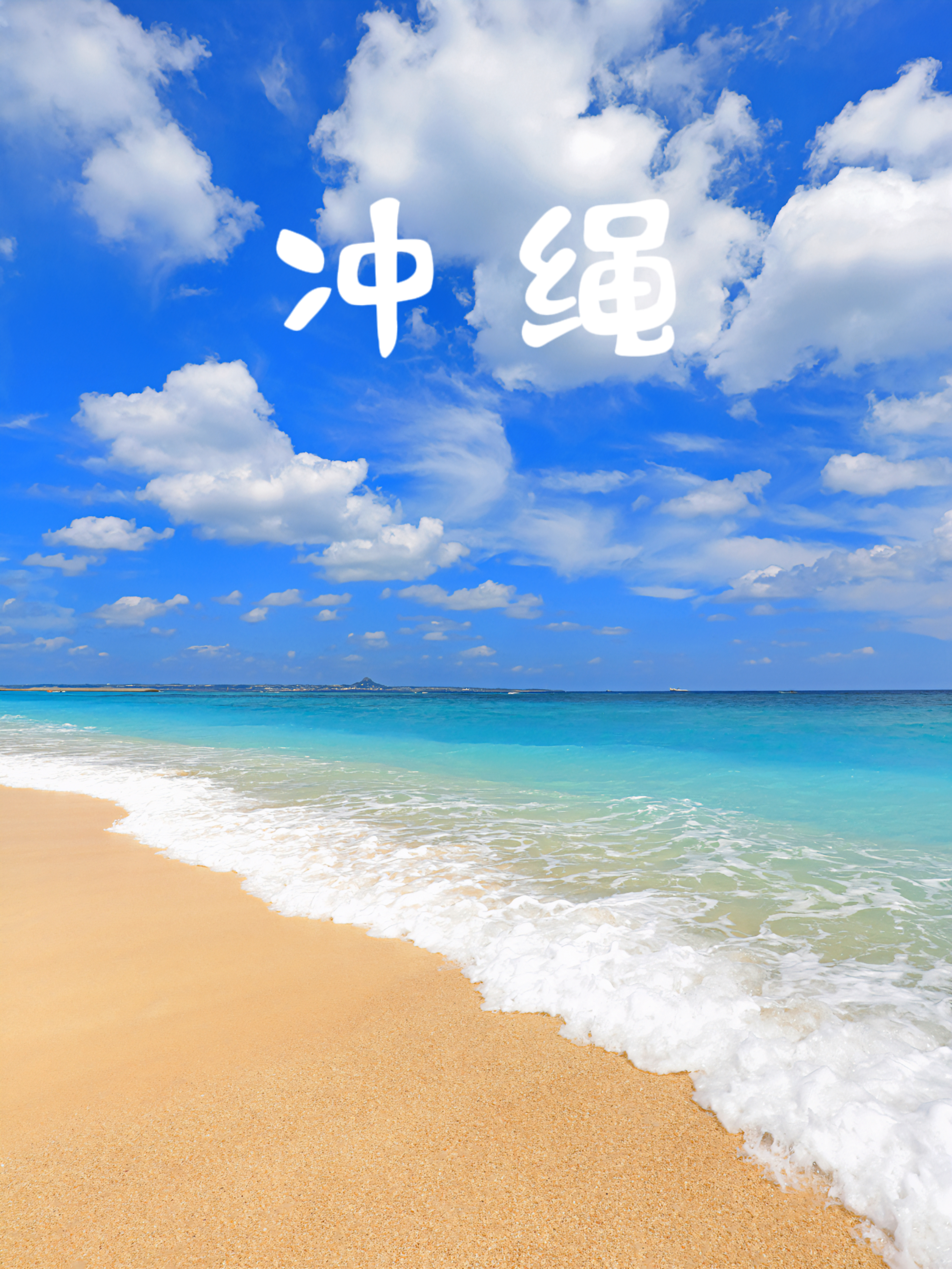 冲绳一日游｜人均300畅游北部海滨