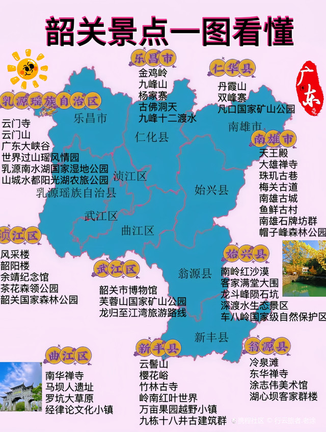 韶关:古韵风华与自然灵秀的邂逅之旅行云旅者.老涂129812月出游韶关，真