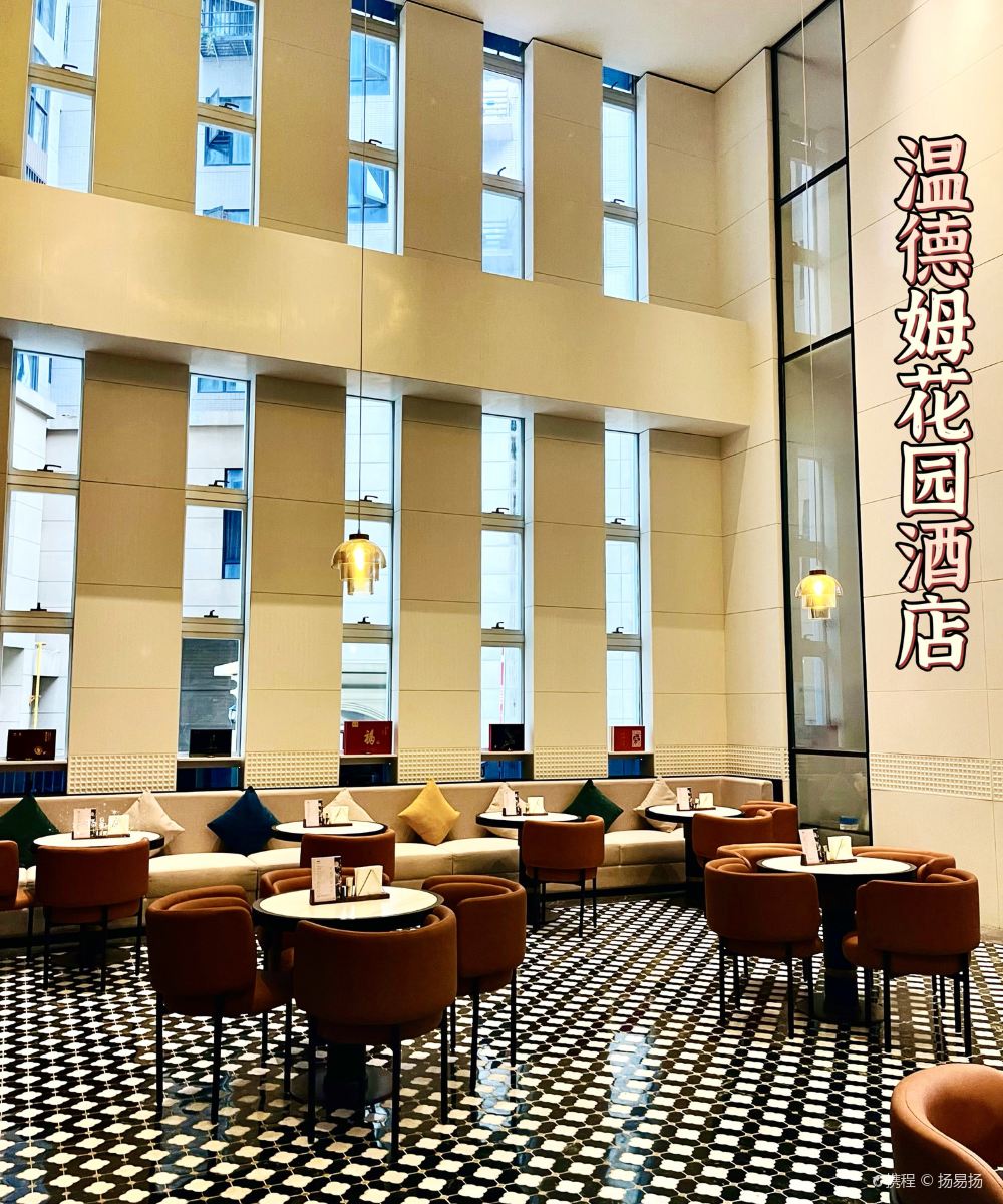 长沙温德姆花园酒店(世界之窗芒果馆店)图片