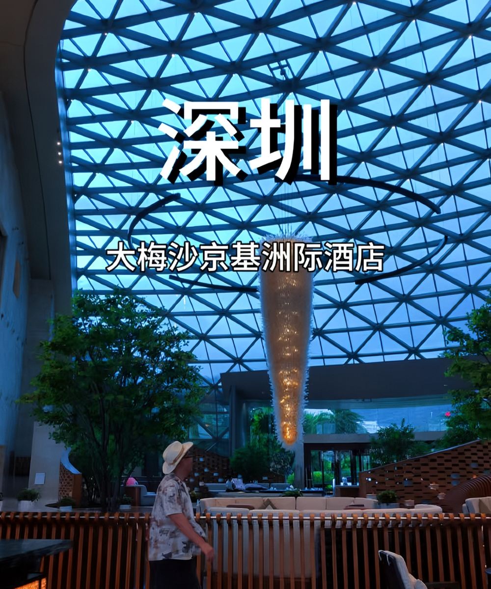 深圳大梅沙京基洲际度假酒店图片