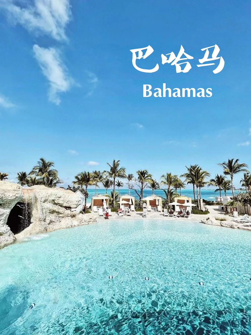 巴哈马|世界上最性感的海滩，不值得拥有？