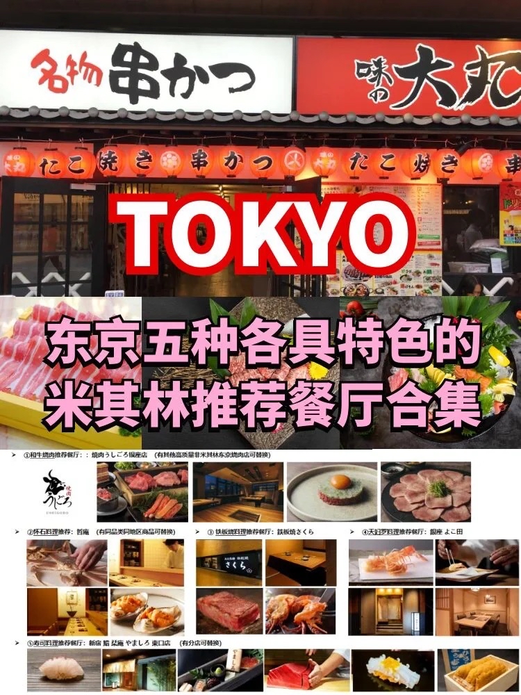 东京五种各具特色的米其林推荐餐厅合集 囚 地址：东京都中央区银座1-8-19 Kirarito Gi