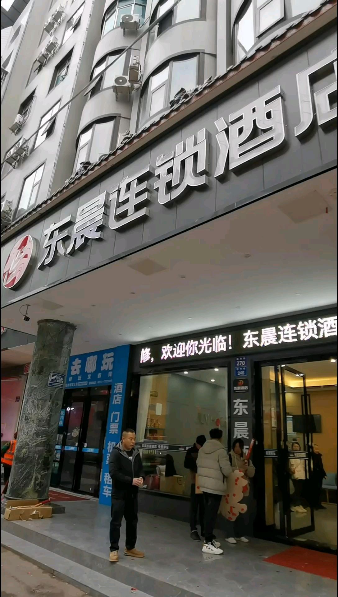 仪陇东晨酒店祝您新婚快乐