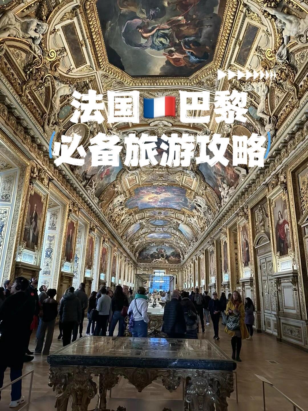 法国巴黎🇫🇷｜浓缩版必去景点4天3晚