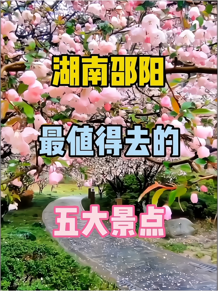 湖南邵阳最值得去的五个景点！