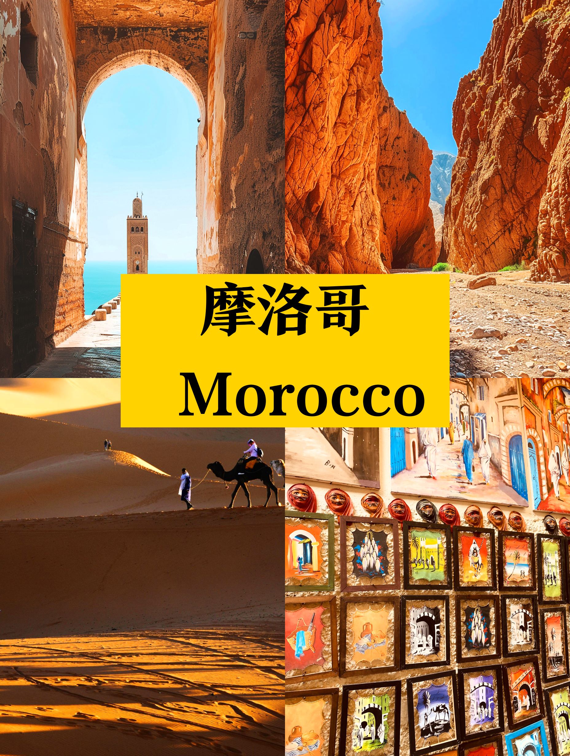 摩洛哥突尼斯 免签旅游😎秘境就在眼前