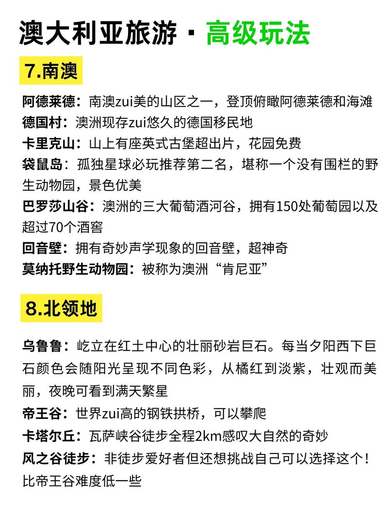 第1次去澳洲旅游，别把旅行顺序搞反啦✅