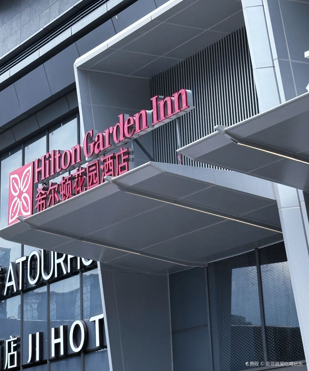 昆明火车站南希尔顿花园酒店图片