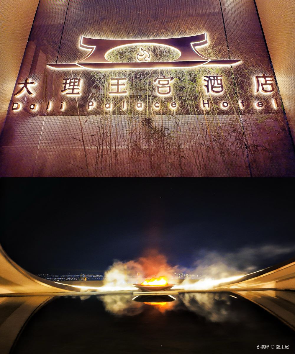 大理王宫酒店图片