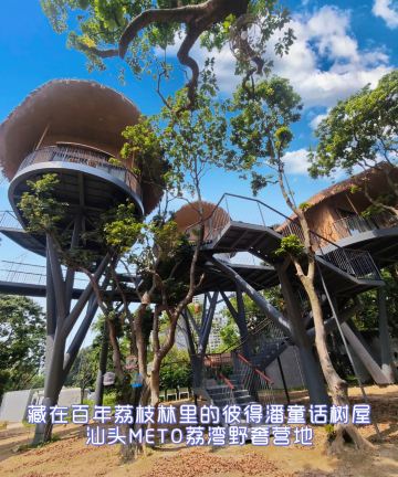 METO荔湾野奢营地图片