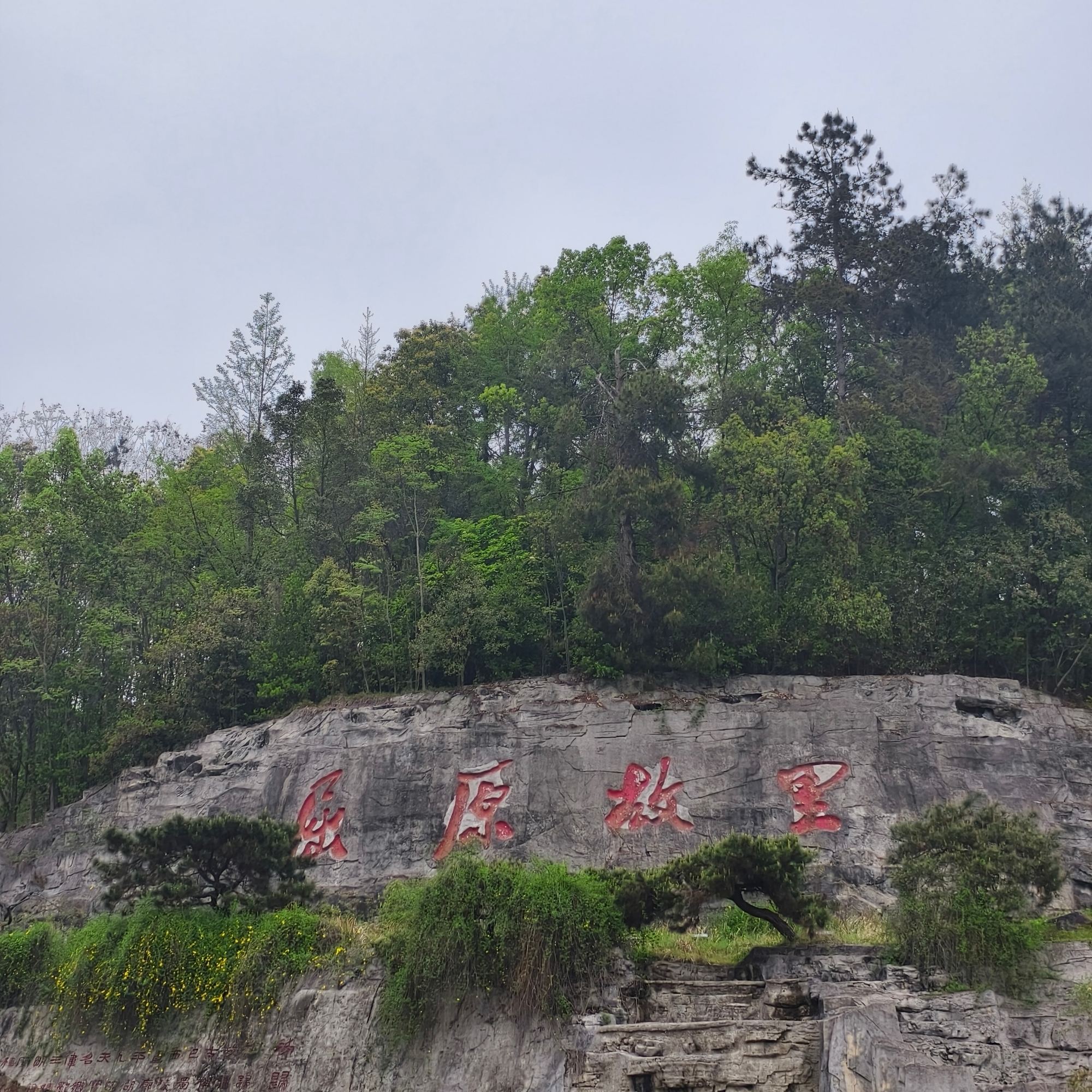 清明时节拜屈原