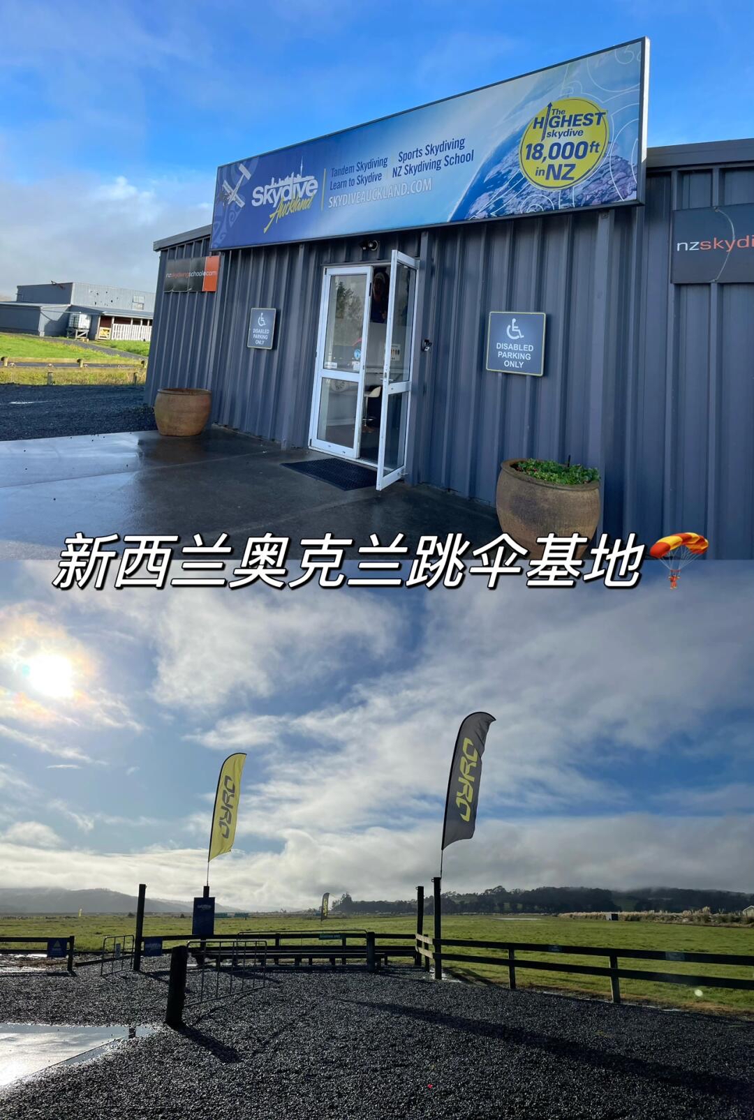 新西兰体验｜奥克兰1万6英尺跳伞🪂