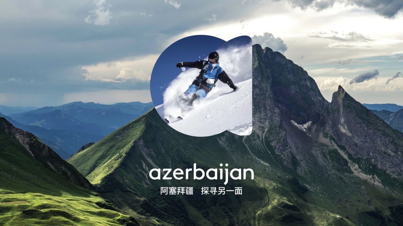 穿越四季，感受阿塞拜疆的无尽魅力!