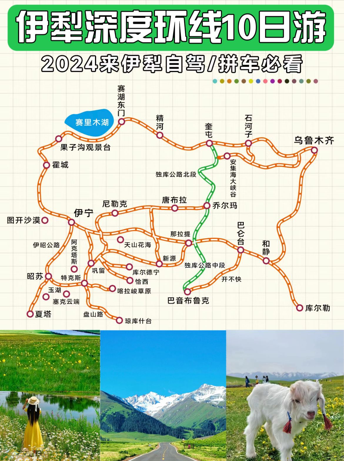 新疆旅游/伊犁深度环线10日游攻略