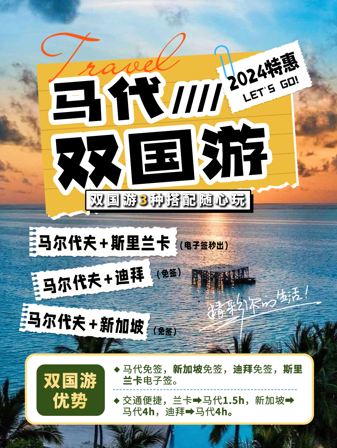 马代双国游3种搭配随心玩