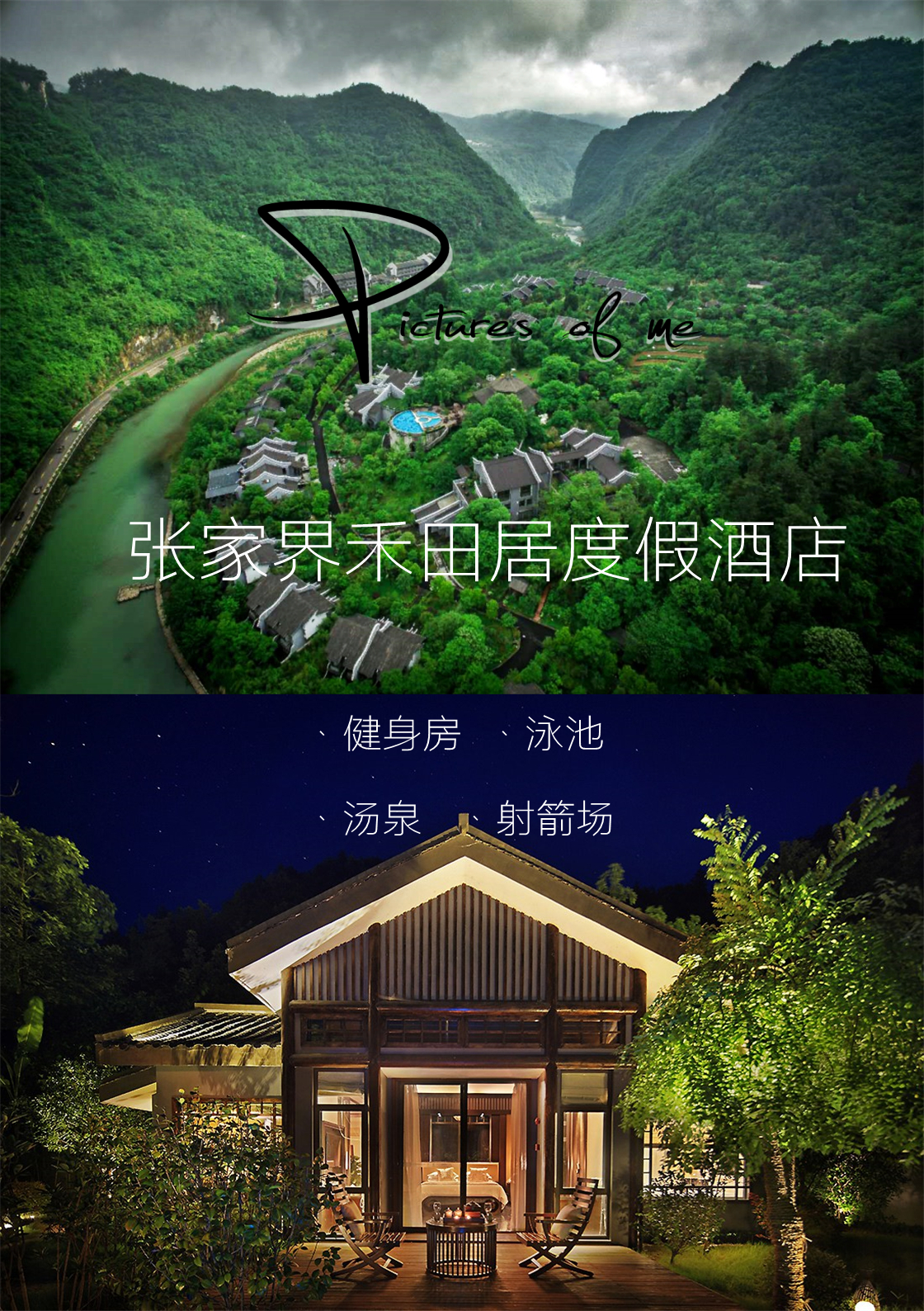 人间秀美|来张家界必住酒店