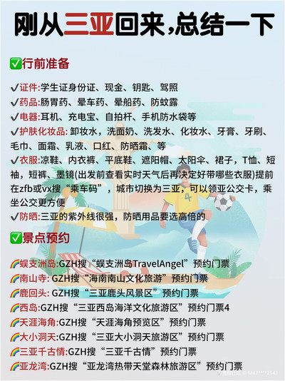 送给来三亚旅游的辣妹💛小仙女,非常受用