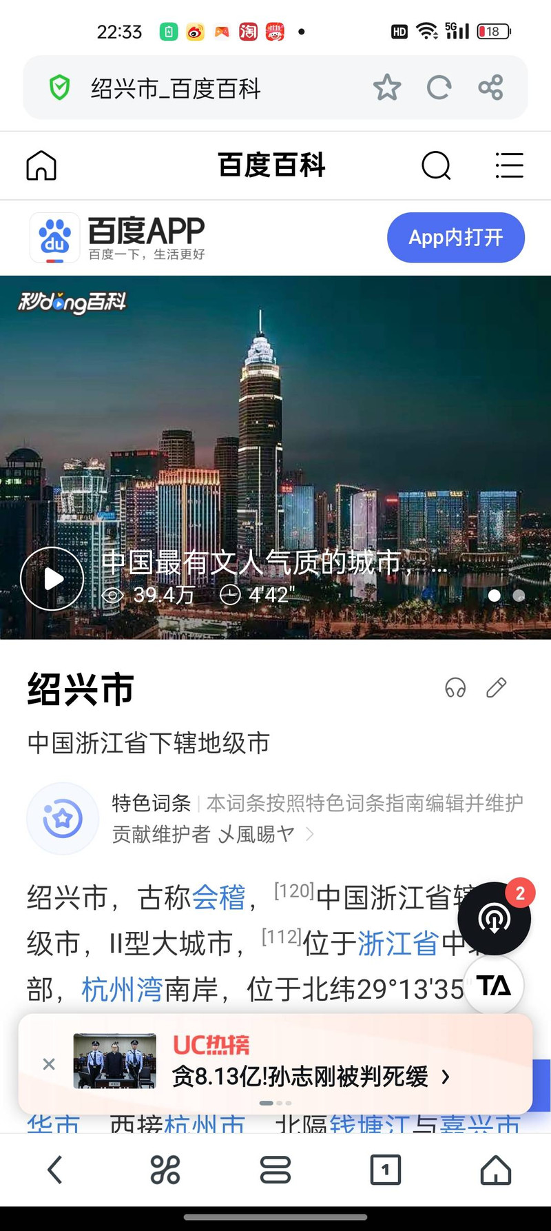 绍兴