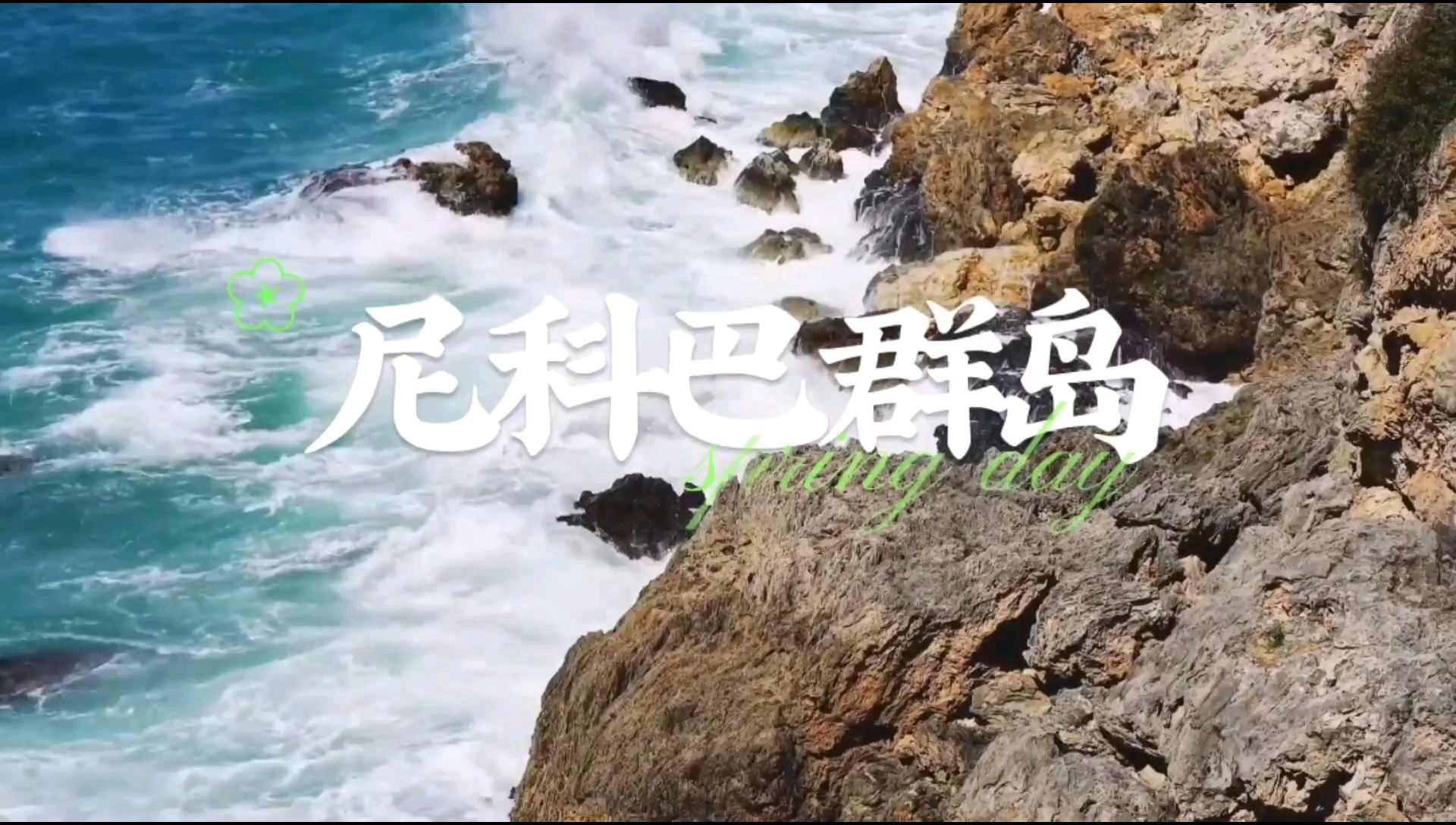 海边休闲胜地，这才是我向往的生活