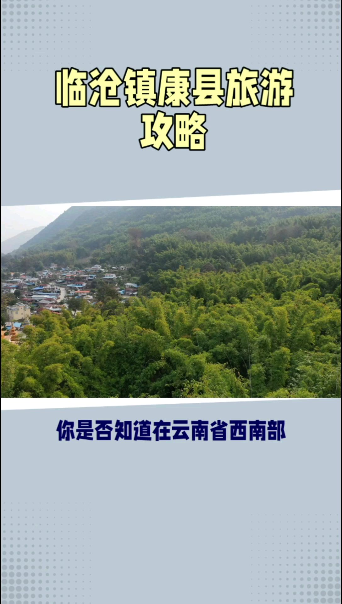 临沧镇康县旅游攻略