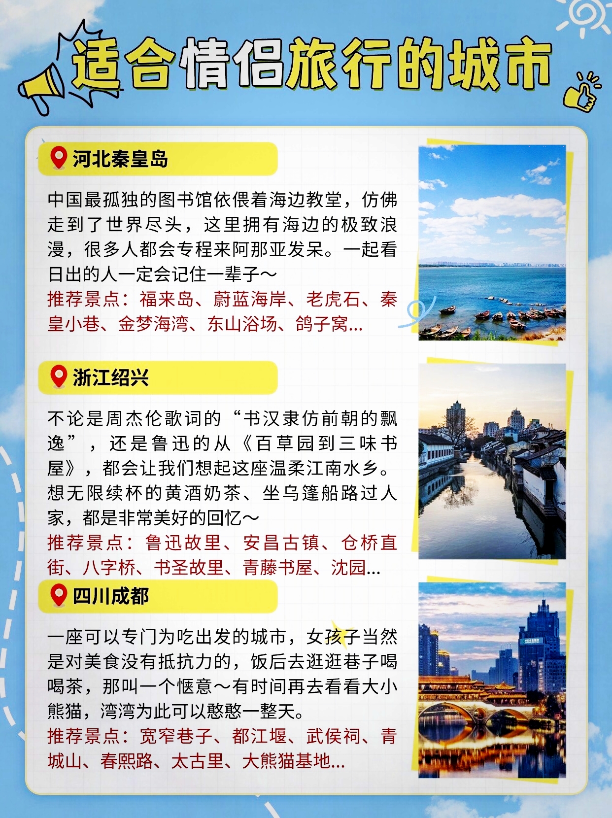 🔥推荐几个我认为适合情侣旅游的城市