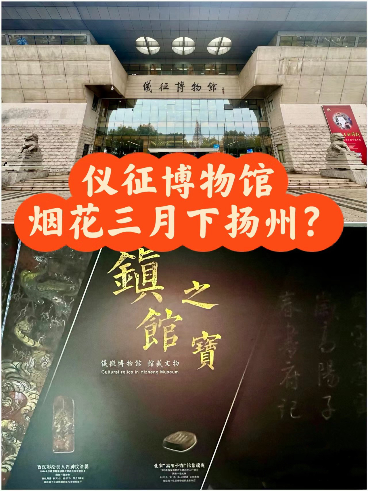 博物馆｜仪征博物馆•扬州的意想不到的收获？