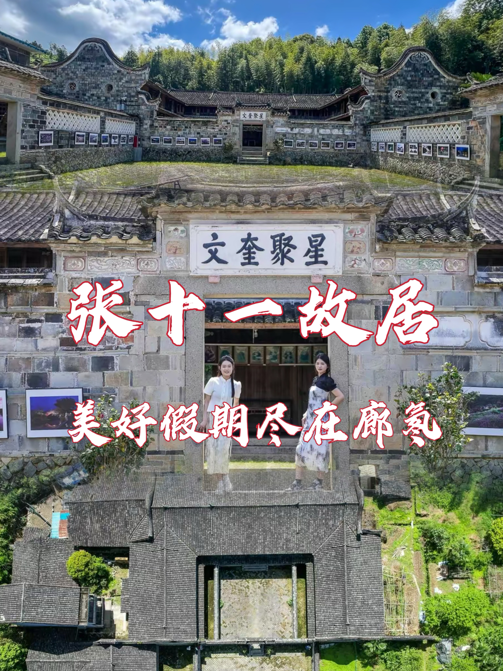 泰顺张十一故居，浙江省级文物，主人故事被列入非遗文化