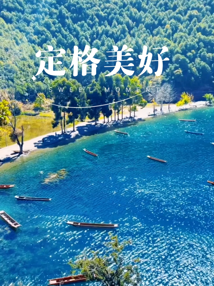 泸沽湖，蓝色的诗与远方。