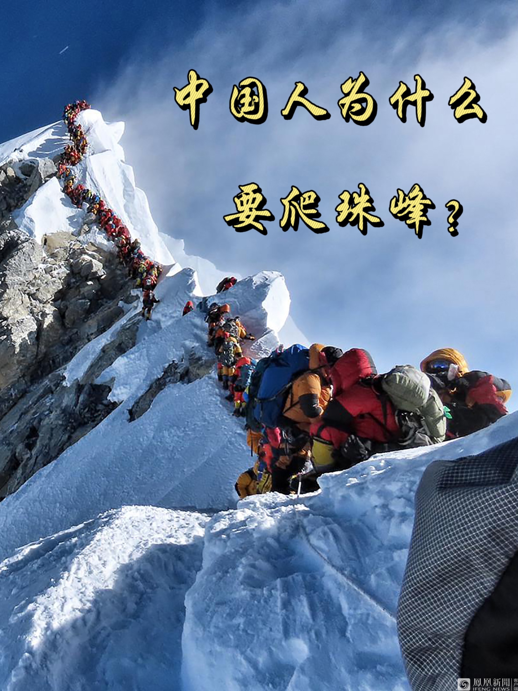中国人为什么要爬珠峰？（附去珠峰攻略）