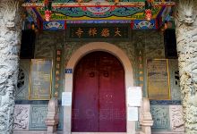 大鉴禅寺景点图片