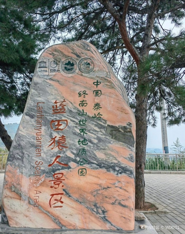 蓝田猿人遗址博物馆