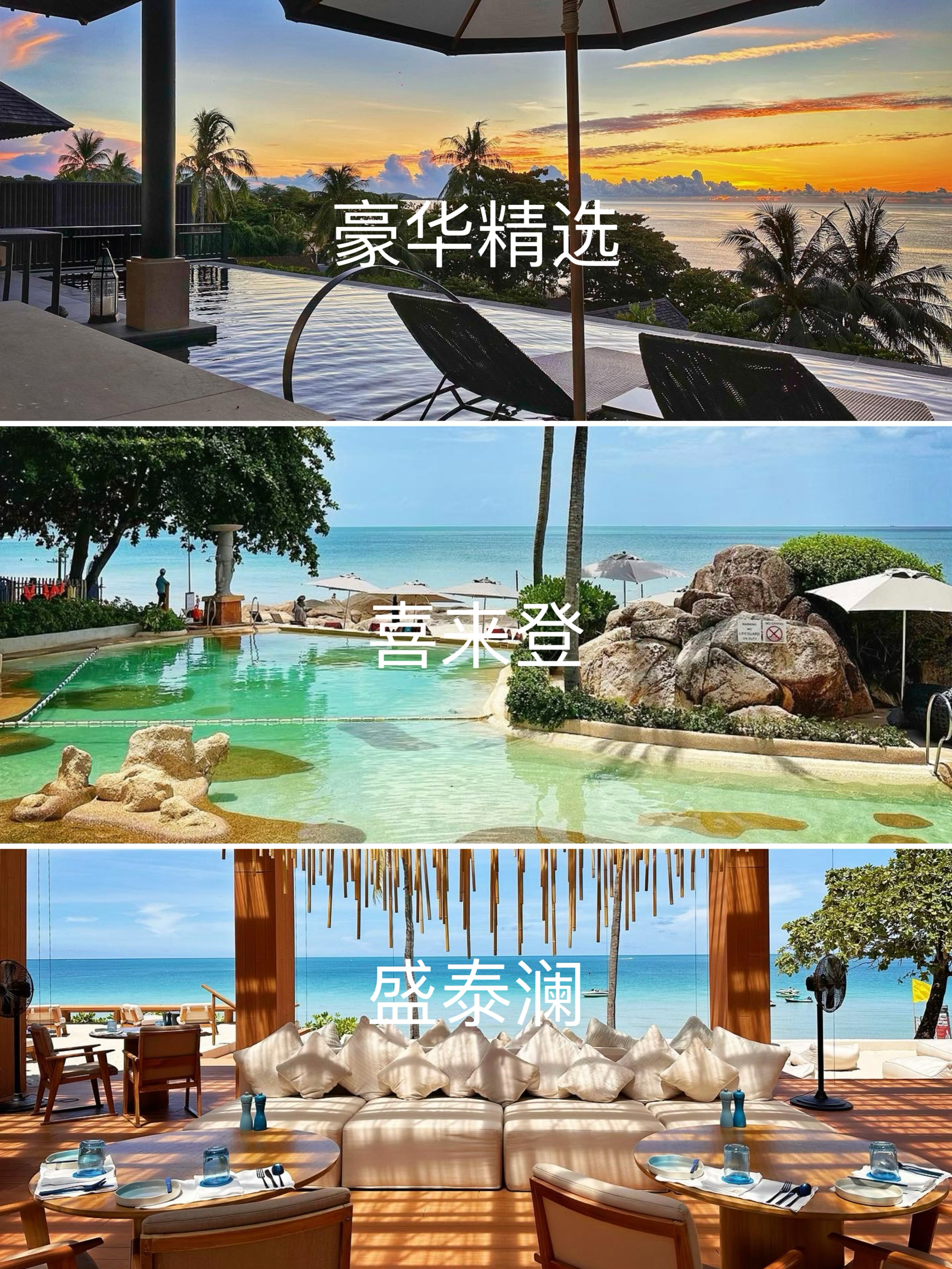 泰国苏梅岛～这三家酒店非常适合亲子游，带娃度假好轻松！