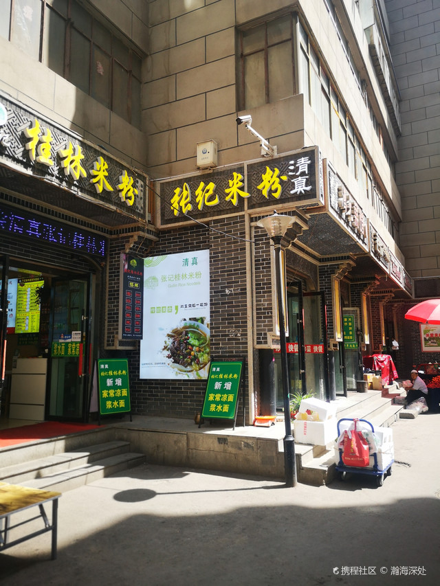 兰州西湖老街
